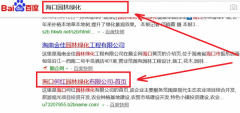 海口何紅園林綠化有限公司跟本公司簽訂SEO推廣項(xiàng)目
