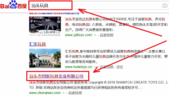 汕頭市創(chuàng)新玩具實業(yè)有限公司和本公司簽約搜索引擎優(yōu)化合同