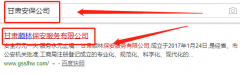甘肅順林保安服務有限公司與本司簽約SEO推廣項目