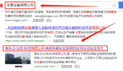 商車云科技有限公司和我公司簽訂SEO網(wǎng)站優(yōu)化項目
