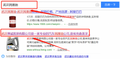 武漢厚誠貿(mào)易有限公司同我公司簽署搜索引擎推廣事宜