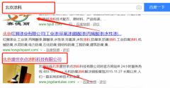 北京盛世京點涂料科技有限公司與海洋網(wǎng)絡簽署關(guān)鍵詞排名項目