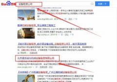 北京盛世誠(chéng)光機(jī)械設(shè)備租賃有限公司跟本公司簽訂網(wǎng)站推廣項(xiàng)目