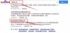 西安旅游股份有限公司和我公司簽訂百度快照排名項(xiàng)目