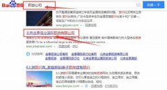 北京金泰恒業(yè)國(guó)際旅游有限公司和我公司簽訂百度快照排名項(xiàng)目
