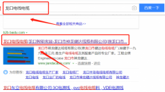 龍口市神龍健達(dá)線纜有限公司與本司簽約網(wǎng)絡(luò)營銷項(xiàng)目