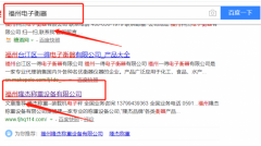 福州隆杰稱重設(shè)備有限公司同我公司簽署搜索引擎推廣事宜