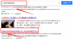 安徽尼邦家政服務有限公司與海洋網(wǎng)絡簽署關(guān)鍵詞排名項目