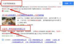 六安市一修家政服務(wù)有限公司與海洋網(wǎng)絡(luò)簽署關(guān)鍵詞排名項(xiàng)目