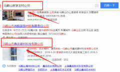 馬鞍山市鑫龍建材科技有限公司跟本公司簽訂SEO網站優(yōu)化合同