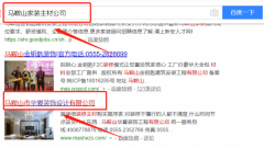 馬鞍山市華夏裝飾設計有限公司跟本公司簽訂SEO網站優(yōu)化合同