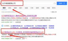 長沙千吉軟裝飾設(shè)計有限公司跟本公司簽訂快速排名合同