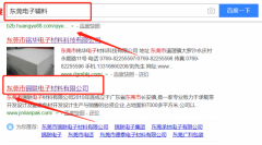東莞市錦聯(lián)電子材料有限公司和我公司簽訂SEO優(yōu)化項(xiàng)目