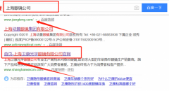 上海衛(wèi)康光學眼鏡有限公司跟本公司簽訂快速排名合同