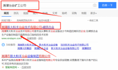 湘潭新大粉末冶金技術(shù)有限公司和本公司簽約搜索引擎優(yōu)化合同