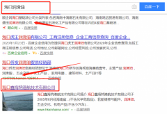 海口鑫海納港航技術(shù)有限公司跟本公司簽訂SEO推廣項(xiàng)目