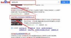 吉林市新大科機電技術有限責任公司與我司簽下關鍵詞搜索排名協(xié)議