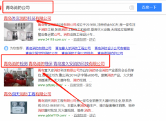 青島富久安消防科技有限公司和我公司簽訂SEO優(yōu)化項(xiàng)目