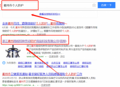 浙江衢州南核特種勞動防護(hù)用品科技有限公司與我司簽下百度霸屏協(xié)議