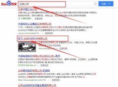 云南先納科技有限公司與我司簽下關(guān)鍵詞搜索排名協(xié)議