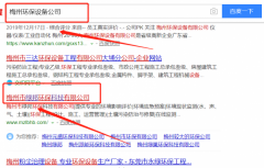 梅州市綠邦環(huán)?？萍加邢薰九c我司做網(wǎng)站建設(shè)項(xiàng)目