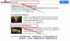 四川名建工程項目管理有限公司與本司簽約SEO優(yōu)化項目