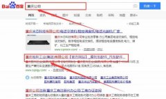 重慶勝利工業(yè)（集團(tuán)）有限公司和我公司簽訂百度快照排名項目