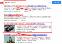 佛山市中運(yùn)汽車租賃有限公司同我公司簽署搜索引擎推廣事宜