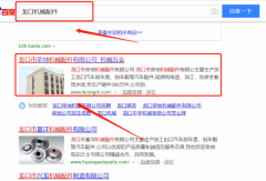 龍口市榮地機械配件有限公司與我司簽下百度霸屏協(xié)議