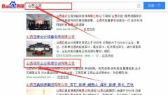 山西潤辰企業(yè)管理咨詢有限公司與海洋網(wǎng)絡(luò)簽署關(guān)鍵詞搜索排名項(xiàng)目