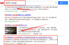 株洲威凱瑞工業(yè)設備有限公司跟本公司簽訂SEO推廣項目