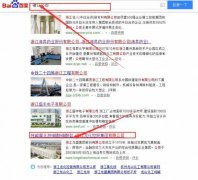 浙江龍盛集團(tuán)股份有限公司與我司簽下百度關(guān)鍵詞排名首頁(yè)協(xié)議