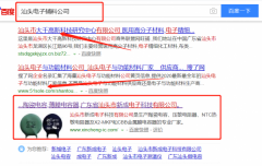廣東新成科技實(shí)業(yè)有限公司與本司簽約網(wǎng)絡(luò)營銷項(xiàng)目