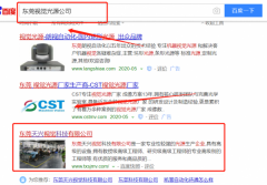 東莞天興視覺(jué)科技有限公司與本司簽約360排名協(xié)議