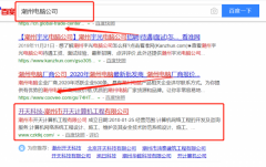 潮州市開天計(jì)算機(jī)工程有限公司與本司簽約網(wǎng)絡(luò)營(yíng)銷項(xiàng)目