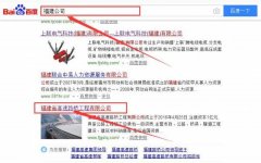 福建省高速路橋工程有限公司與我司簽下百度關鍵詞排名首頁協(xié)議