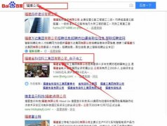 福建省和信科工集團(tuán)有限公司跟本公司簽訂搜索引擎優(yōu)化項(xiàng)目