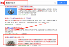 嘉善東*服飾輔料有限公司與我司簽下百度霸屏協(xié)議