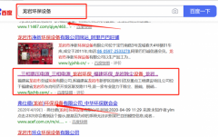 福建省龍巖市*誠環(huán)保有限公司與海洋網(wǎng)絡(luò)簽署關(guān)鍵詞排名項(xiàng)目
