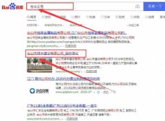 臺(tái)山市綠*建設(shè)有限公司與我司簽下百度關(guān)鍵詞排名首頁協(xié)議