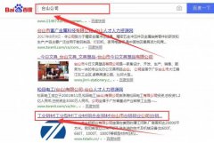 臺(tái)山市臺(tái)*鋁業(yè)有限公司與海洋網(wǎng)絡(luò)簽署關(guān)鍵詞搜索排名項(xiàng)目