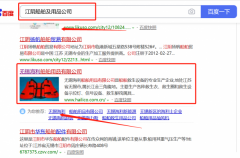 無(wú)錫海*船舶用品有限公司跟本公司簽訂快速排名合同