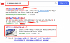 江蘇*燕船舶設備有限公司和本公司簽約搜索引擎優(yōu)化合同