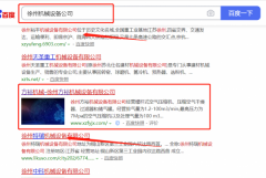 徐州*裕機(jī)械設(shè)備有限公司與海洋網(wǎng)絡(luò)簽署萬(wàn)詞霸屏項(xiàng)目
