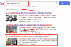 滁州*杰工程機械租賃有限公司和我公司簽訂SEO優(yōu)化項目