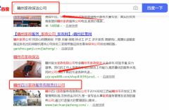 贛州*川家政服務(wù)有限責(zé)任公司與海洋網(wǎng)絡(luò)簽署關(guān)鍵詞排名項目