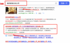 江蘇*耀建筑裝飾工程有限公司和我公司簽訂SEO優(yōu)化項(xiàng)目