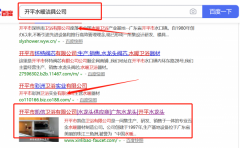 開(kāi)平市*信衛(wèi)浴有限公司跟本公司簽訂快速排名合同