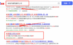 蚌埠*仕奇建材有限公司跟本公司簽訂SEO推廣項(xiàng)目