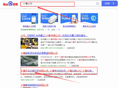 十堰市*杰順印務(wù)有限公司與我司簽下百度關(guān)鍵詞排名首頁協(xié)議